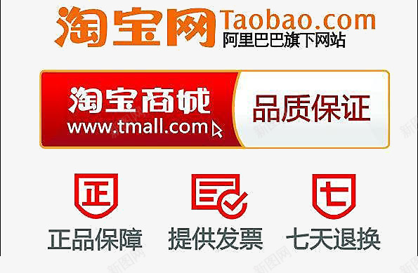 淘宝网png免抠素材_新图网 https://ixintu.com 七天退换 品质保障 提供发票 淘宝商城