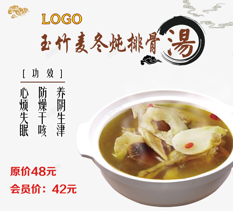 玉竹麦冬炖排骨png免抠素材_新图网 https://ixintu.com 产品实物玉竹麦冬炖排骨排版文案淘宝主图