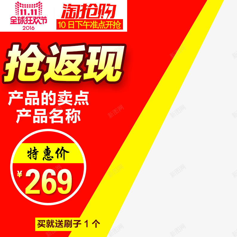双11抢返现png免抠素材_新图网 https://ixintu.com 价签 促销主图 促销活动 十一促销 双11 双十一 天猫双十一 淘宝双十一 红色 返现 黄色