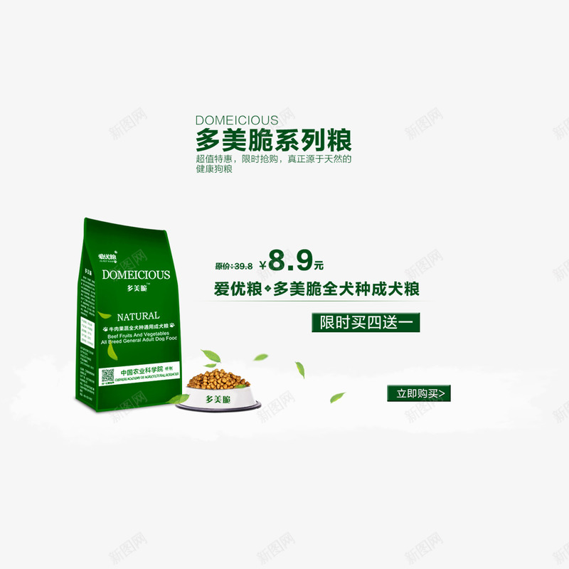 爱优粮狗粮png免抠素材_新图网 https://ixintu.com 产品实物 宠物用品 宠物粮食 爱优粮犬粮