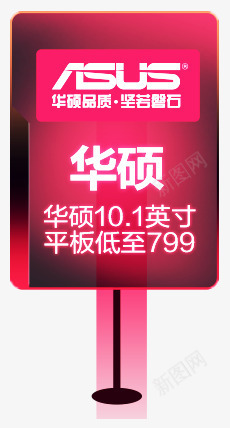 创意华硕品牌主图效果png免抠素材_新图网 https://ixintu.com 创意 品牌 效果