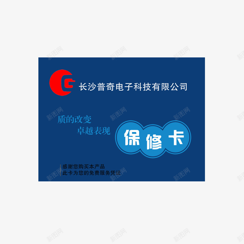 电子产品保修卡png免抠素材_新图网 https://ixintu.com PNG图 保修 保修卡 凭据 电子