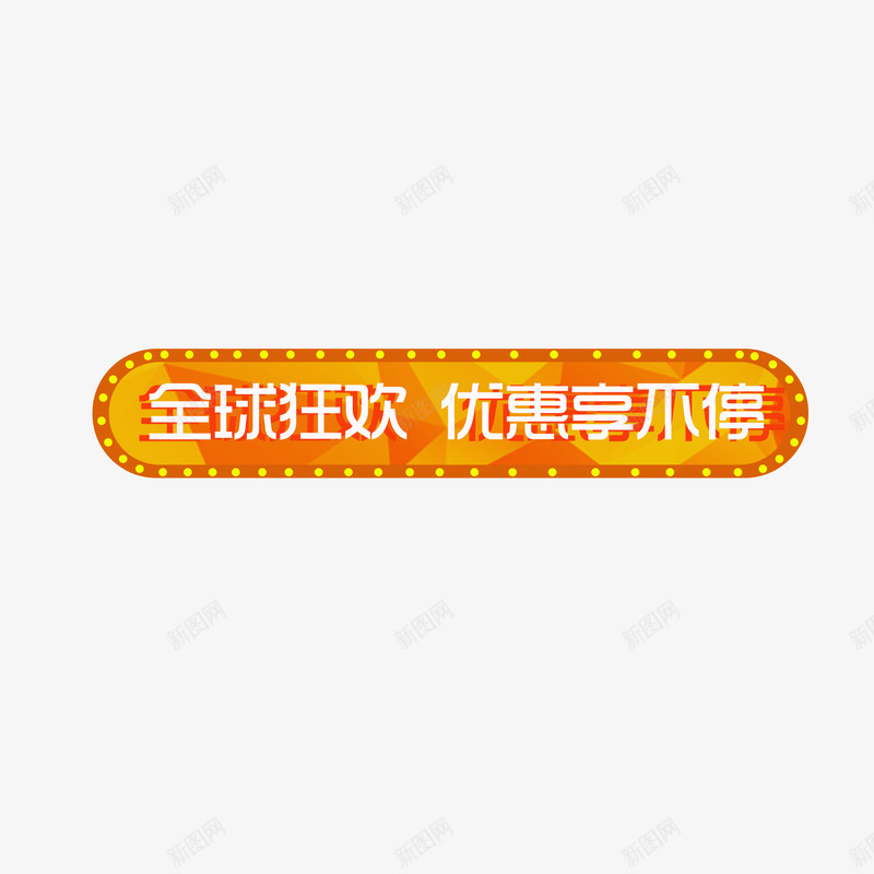 黄色字条框png免抠素材_新图网 https://ixintu.com 字条框 投影 灯 立体 黄色