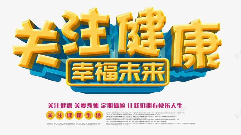 关注健康医疗艺术字png免抠素材_新图网 https://ixintu.com 健康 医疗 字体 艺术字