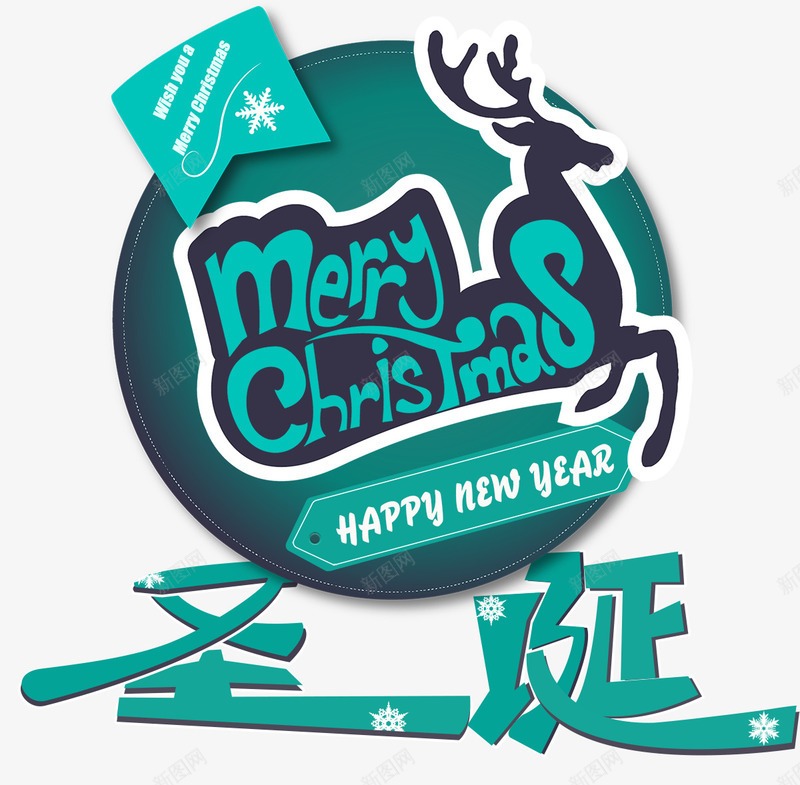 2018蓝绿色圣诞节促销海报png免抠素材_新图网 https://ixintu.com 圣诞 圣诞主题 圣诞促销 圣诞快乐 圣诞节 圣诞节快乐 圣诞节活动 麋鹿