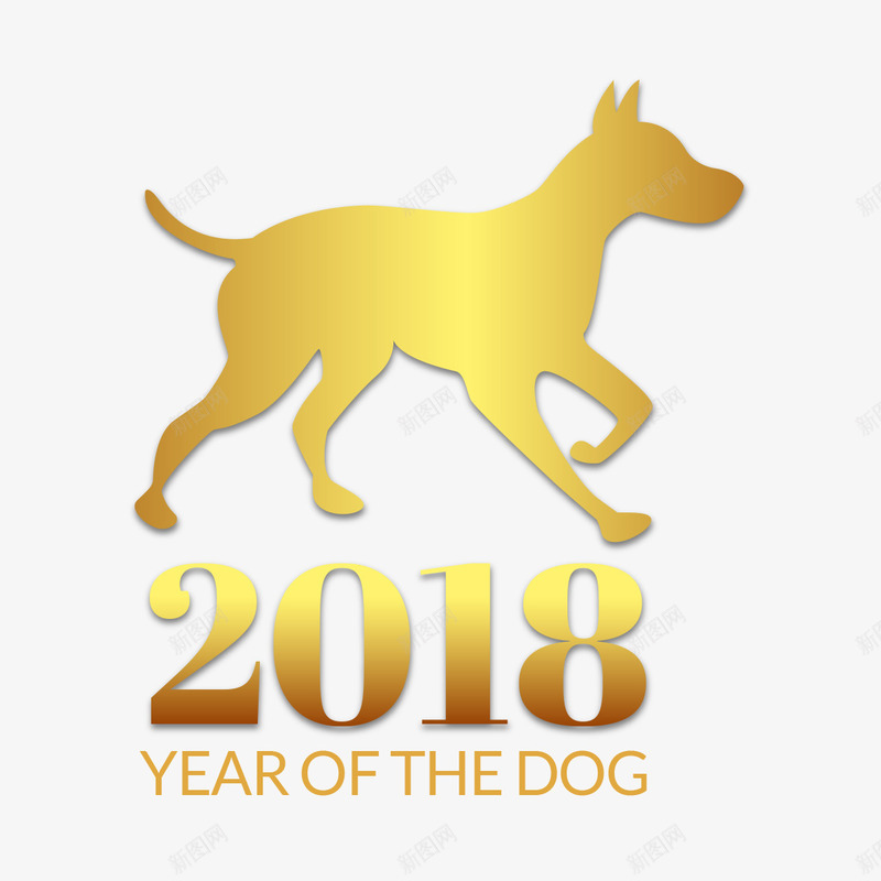 2018金色渐变风狗年图案png免抠素材_新图网 https://ixintu.com 2018 创意 宣传 形象设计 新年 海报 渐变 狗年 艺术字 装饰 金色