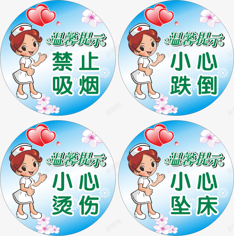 温馨提示png免抠素材_新图网 https://ixintu.com nosmoking 圆形 小心坠床 小心烫伤 小心跌倒 禁止吸烟 蓝色