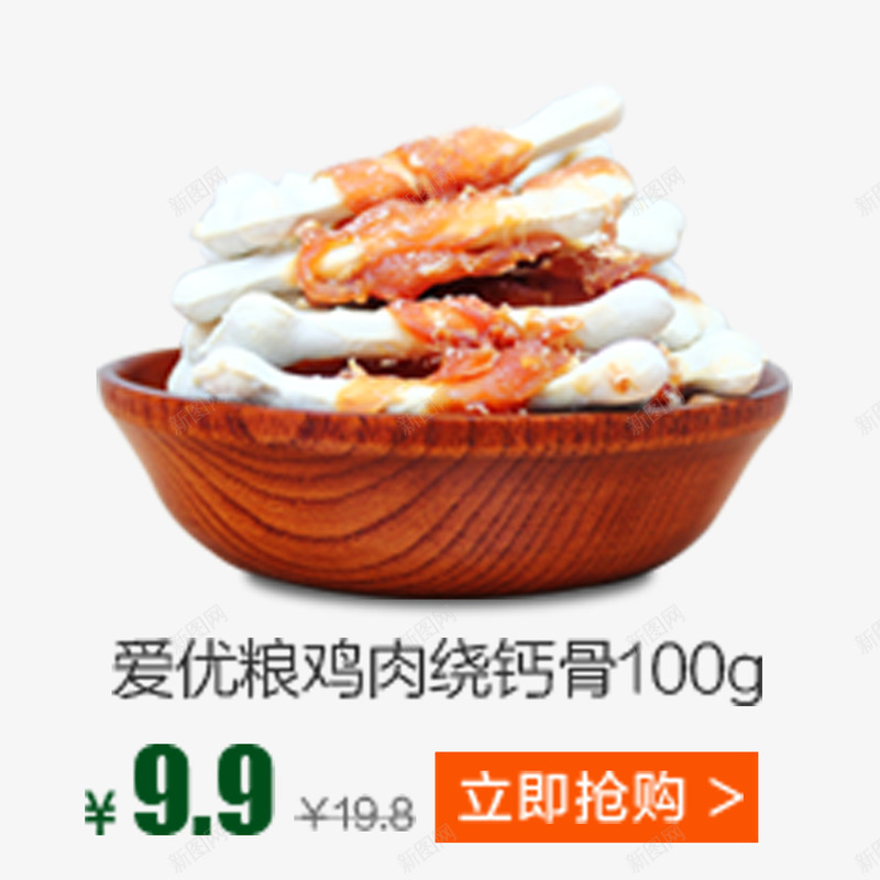 爱优粮狗粮psd免抠素材_新图网 https://ixintu.com 产品实物 宠物用品 宠物粮食 鸡肉绕钙骨