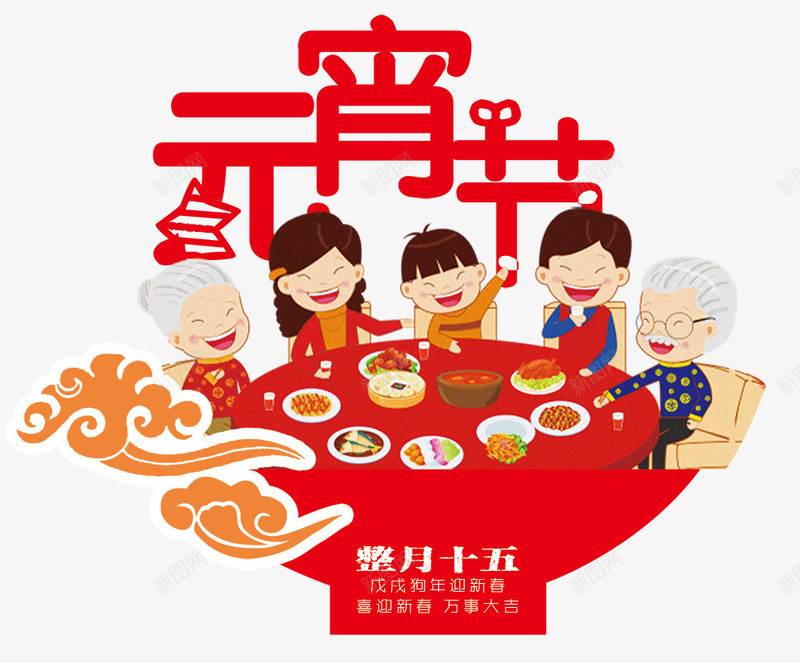 正月十五元宵节卡通插画png免抠素材_新图网 https://ixintu.com 传统 元宵 元宵节 团圆 插画卡通 正月十五 汤圆