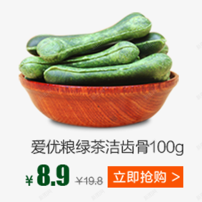 爱优粮狗粮psd免抠素材_新图网 https://ixintu.com 产品实物 宠物用品 宠物粮食 绿茶洁齿骨