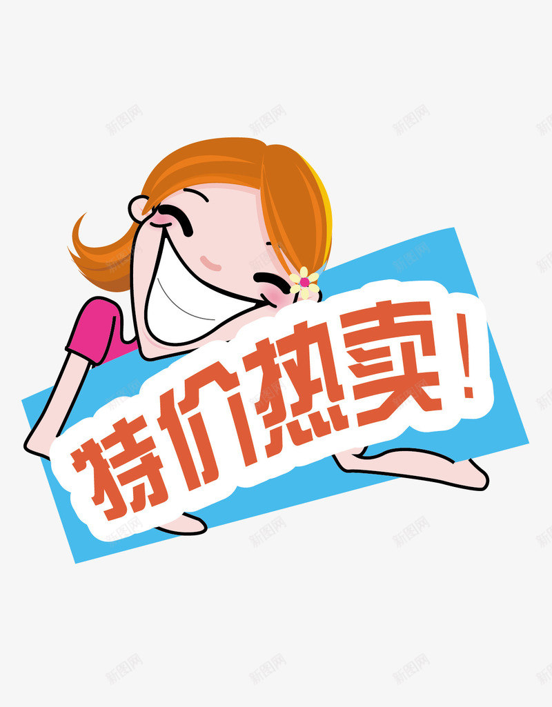 卡通女孩特价促销标签png免抠素材_新图网 https://ixintu.com 卡通促销女孩标签 卡通女孩促销 特价促销免费png下载 特价促销矢量图