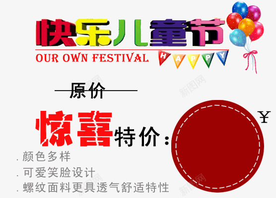 快乐儿童节png免抠素材_新图网 https://ixintu.com 主图装饰 惊喜特价 海报促销 童装 通用