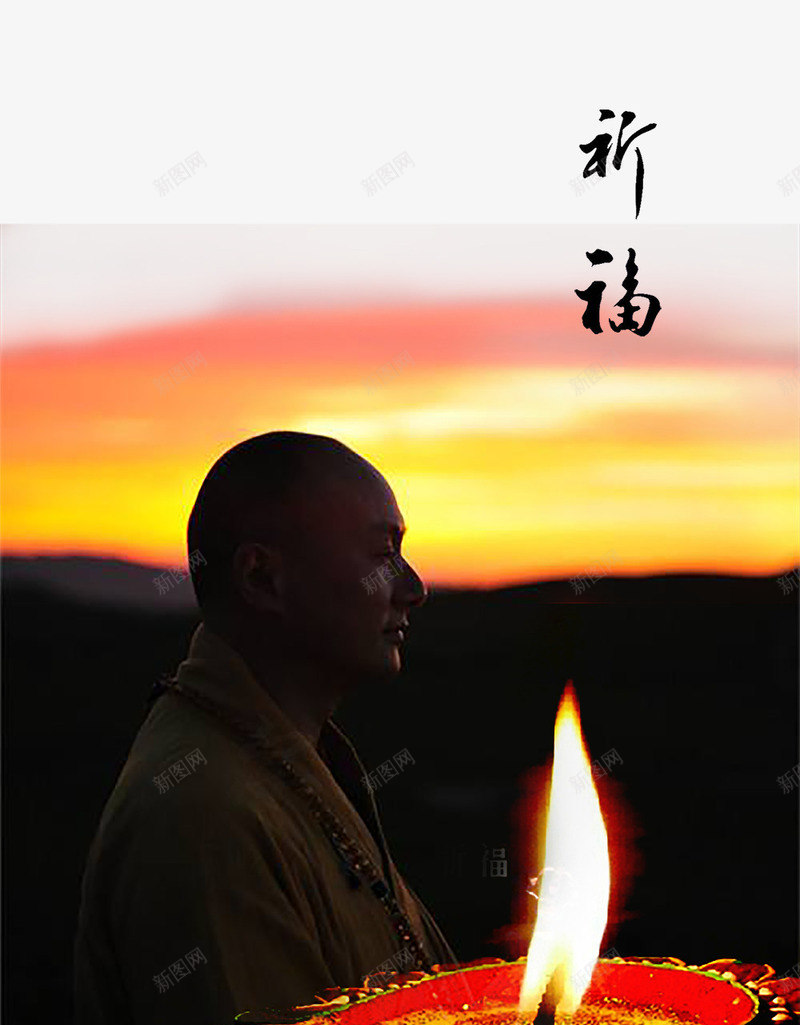 晚霞下的喇嘛祈福海报png免抠素材_新图网 https://ixintu.com 8月8日 psd 地震祈福 情系九寨 晚霞 晚霞下的喇嘛 海报 海报背景 祈福 蜡烛 高原