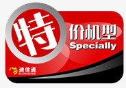 淘宝天猫促销标签png免抠素材_新图网 https://ixintu.com 促销标签 淘宝天猫标签 特价机型