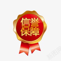 信誉保障png免抠素材_新图网 https://ixintu.com 信誉保障 勋章 奖章 红色