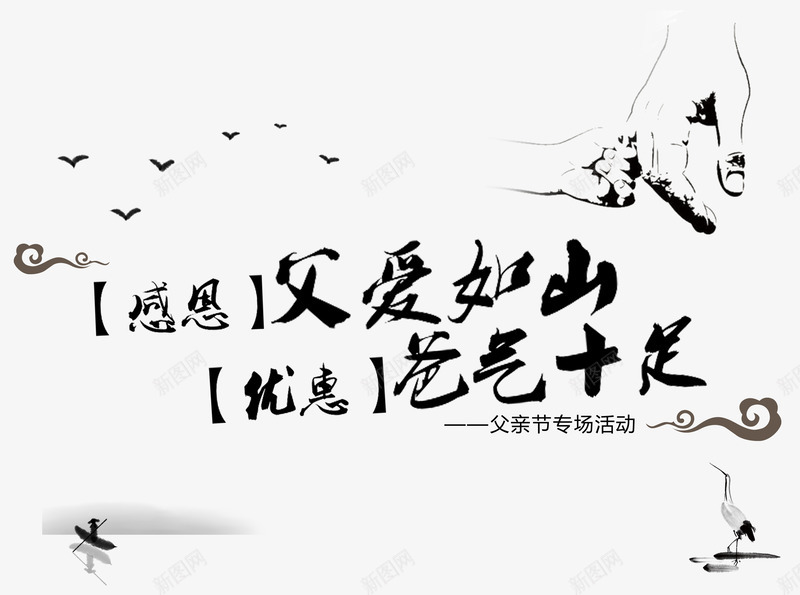 父亲节促销活动主题中国风插图png免抠素材_新图网 https://ixintu.com 中国风插图 中国风父亲节促销活动插图 父亲节 父亲节促销主题 父亲节促销活动主题