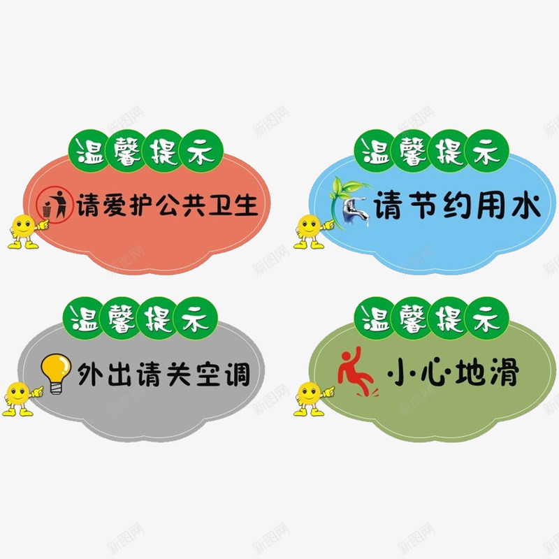 温馨提示png免抠素材_新图网 https://ixintu.com 指示牌 温馨提示 装饰