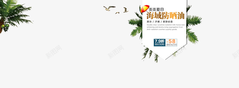 椰树与防晒促销标签png免抠素材_新图网 https://ixintu.com 促销 椰树 特惠
