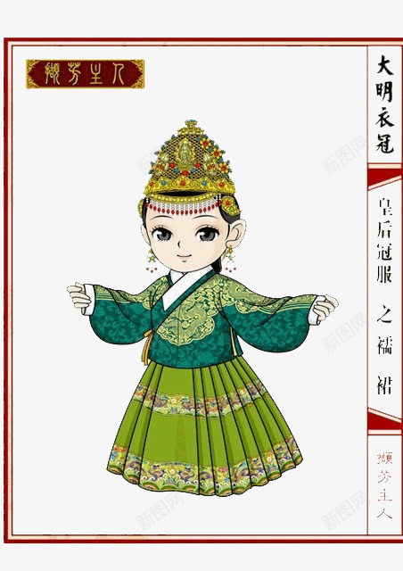 大明衣冠皇后冠服襦裙png免抠素材_新图网 https://ixintu.com 中国风 传统 古典 大明衣冠 文化 服饰 皇后冠服 襦裙