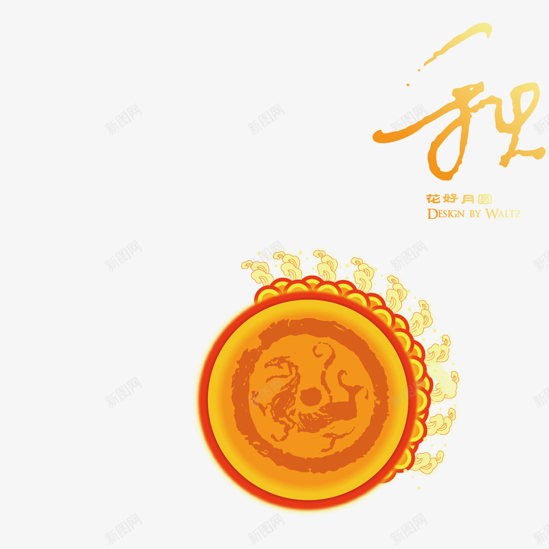 明月几时有png免抠素材_新图网 https://ixintu.com 中秋佳节 中秋节 人团圆 八月十五 吃月饼 月亮 月儿圆