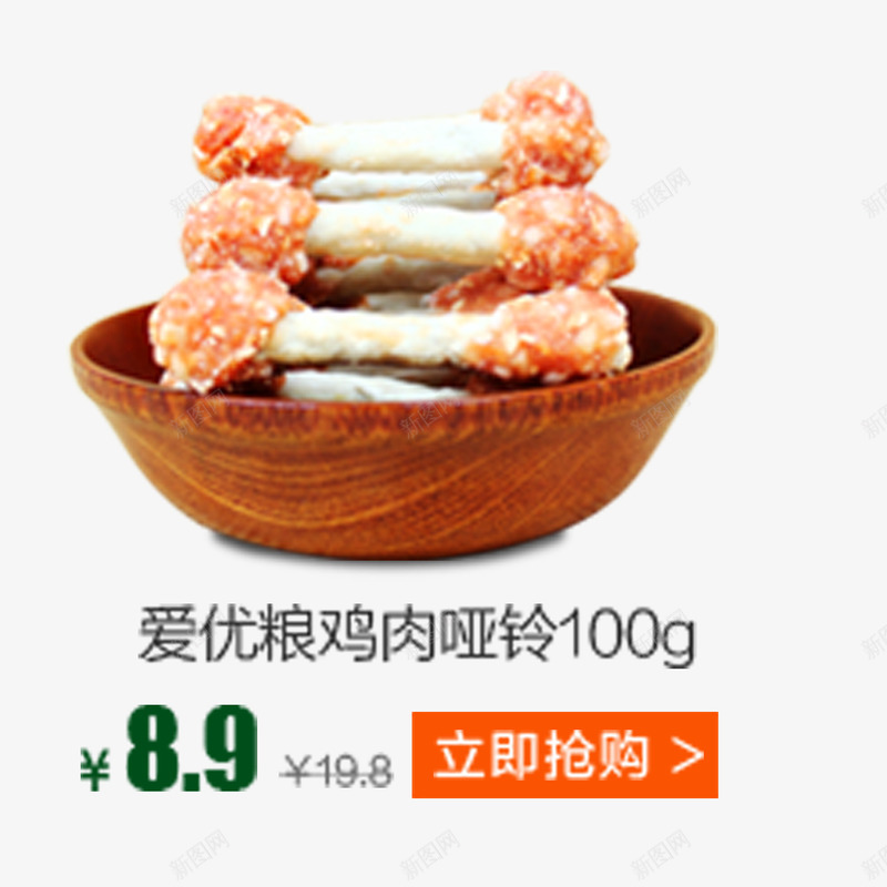 爱优粮狗粮psd免抠素材_新图网 https://ixintu.com 产品实物 宠物用品 宠物粮食 鸡肉哑铃