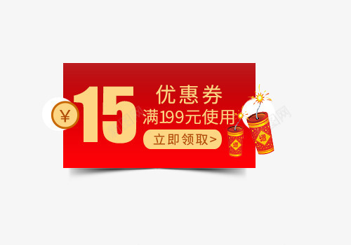 红黄色蜡烛15元满使用优惠券psd_新图网 https://ixintu.com 15元 优惠券 促销 满使用优惠券 红色 蜡烛 黄色