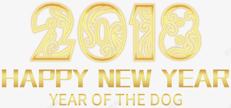 2018新年装饰主题艺术字png免抠素材_新图网 https://ixintu.com 2018 免抠主题 新年 狗年 艺术字 节日 装饰图案