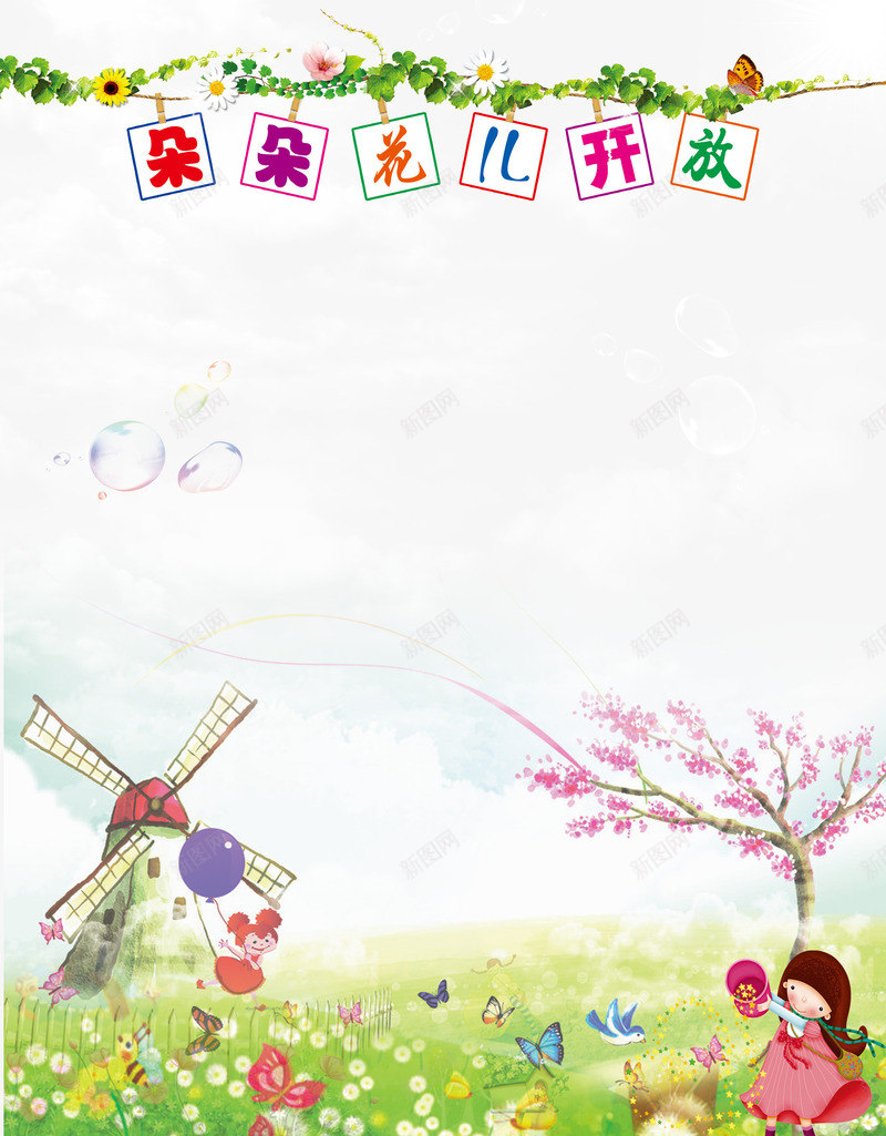 幼儿园卡通背景图png免抠素材_新图网 https://ixintu.com 卡通 幼儿园 欢乐
