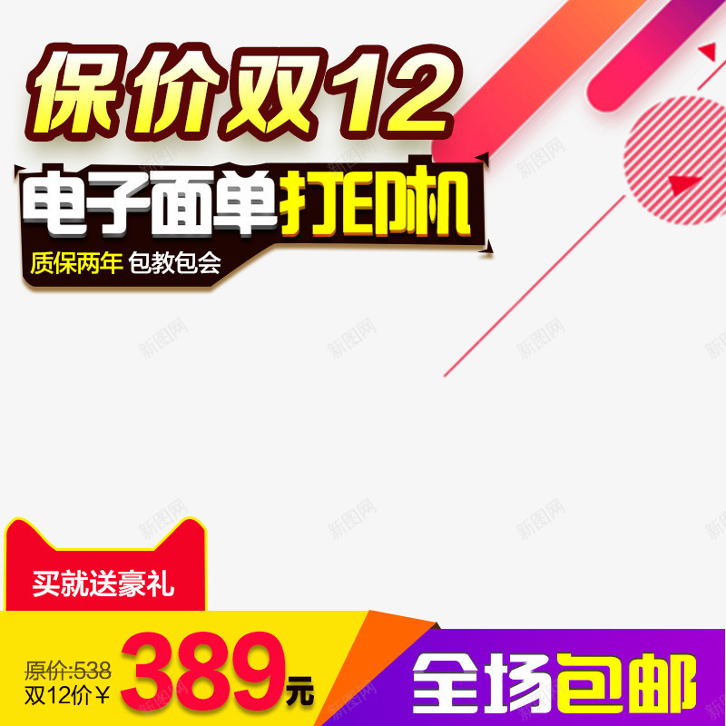 双十二淘宝主图png免抠素材_新图网 https://ixintu.com 主图 主图设计 免费下载 双十二 双十二素材 淘宝主图