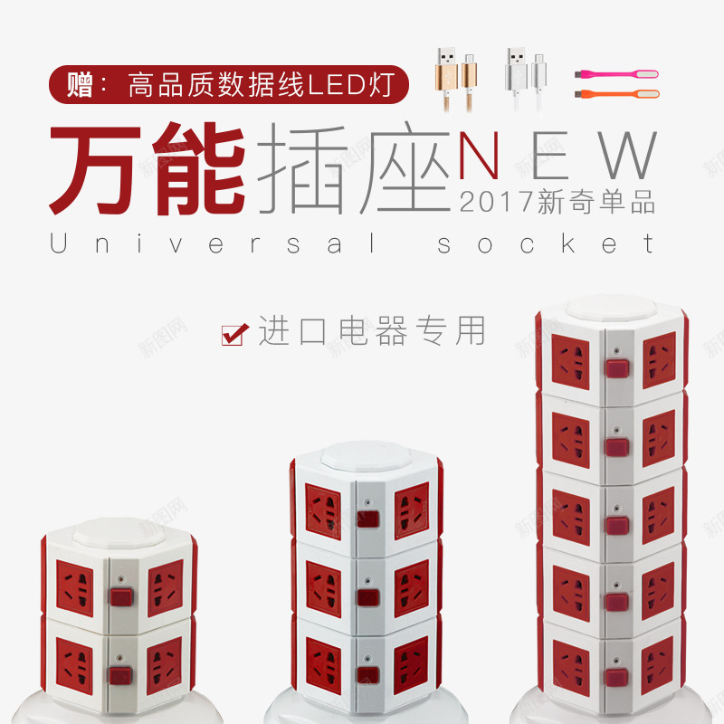 插座主图png免抠素材_新图网 https://ixintu.com 万能 产品实物图 插座 红色 进口电器专用