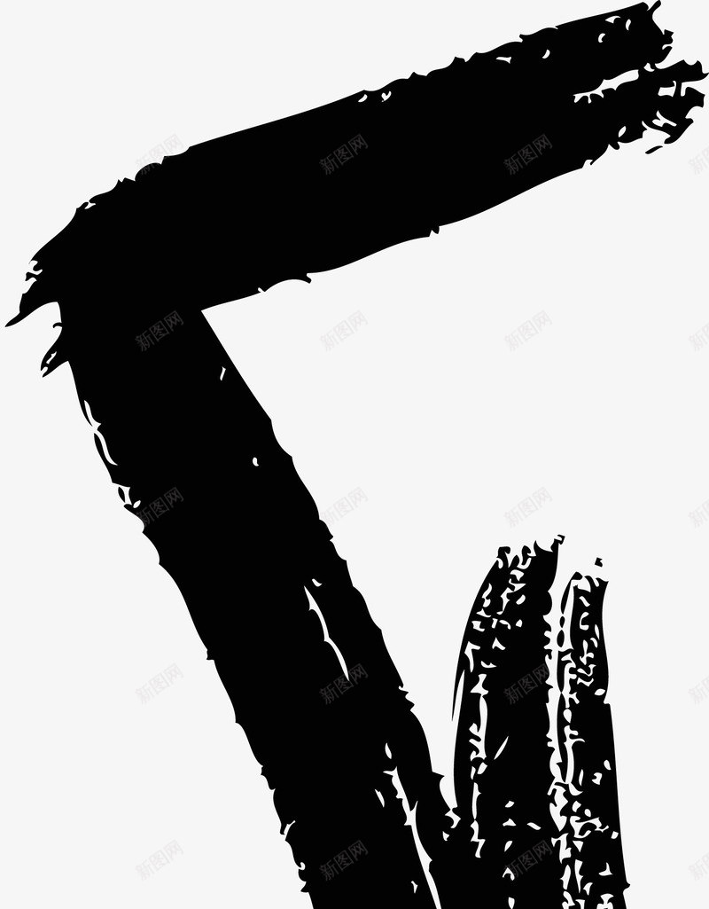 折叠的箭头图标png_新图网 https://ixintu.com 手绘 手绘箭头 曲折线条 毛笔笔刷 矢量箭头 笔刷 笔刷箭头 箭头 线条 黑色