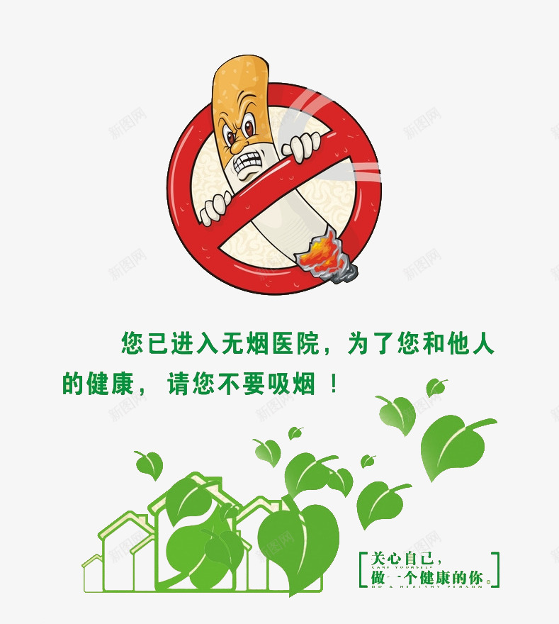 不要吸烟png免抠素材_新图网 https://ixintu.com nosmoking 不准吸烟 卡通 彩色 温馨提示 温馨提醒 禁止吸烟