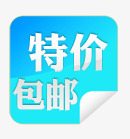 促销元素png免抠素材_新图网 https://ixintu.com 促销活动 特价 特价包邮 蓝色