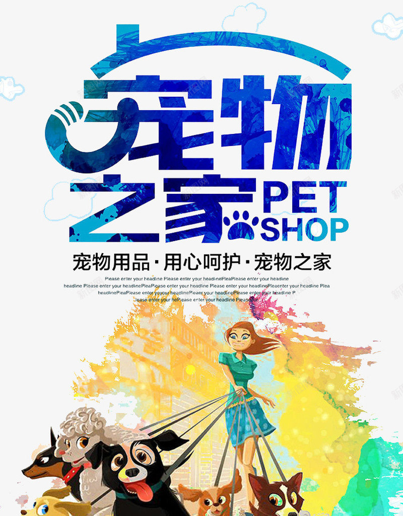 宠物之家png免抠素材_新图网 https://ixintu.com 动物 宠物 店面