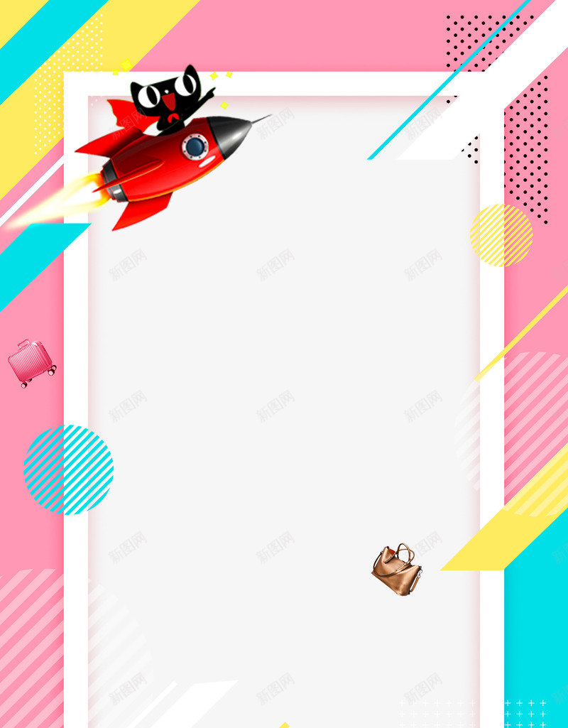 粉色创意几何海报边框png免抠素材_新图网 https://ixintu.com 几何边框 线条边框 花纹边框 边框样式 边框线条 边框装饰