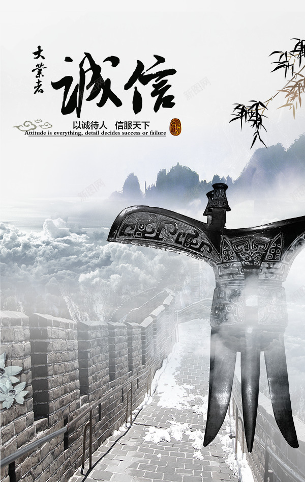 磅礴png_新图网 https://ixintu.com 企业素材 古代酒盅 海报 磅礴 诚信