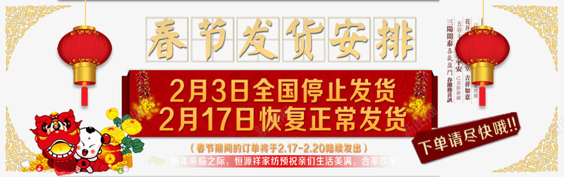 春节发货安排png免抠素材_新图网 https://ixintu.com 春节发货 春节发货安排 正常发货 灯笼 狮子