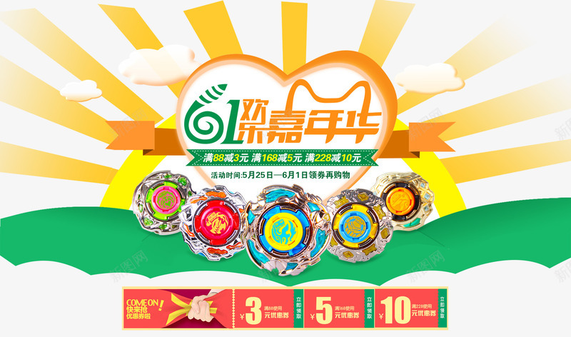 61欢乐嘉年华电商促销海报psd免抠素材_新图网 https://ixintu.com 61欢乐嘉年华 61欢乐嘉年华电商海报 亲子嘉年华 亲子嘉年华电商促销海报