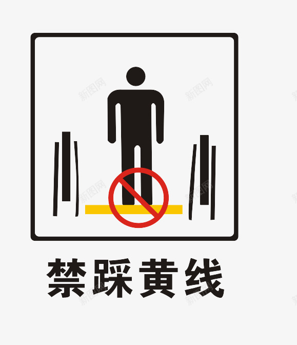 温馨提示图案png免抠素材_新图网 https://ixintu.com 图案 温馨提示 禁止