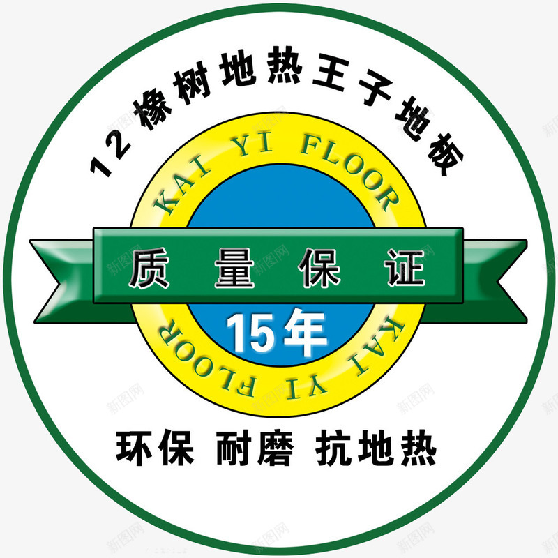 绿色健康诚信经营品质保障png免抠素材_新图网 https://ixintu.com 原装正品 品质认证 技术过硬 放心购买 质量保证