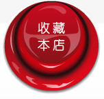 红色收藏本店图标png_新图网 https://ixintu.com 图标 收藏 红色
