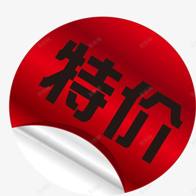 特价圆形淘宝包邮png免抠素材_新图网 https://ixintu.com 9块9包邮 包邮 圆形 淘宝 特价
