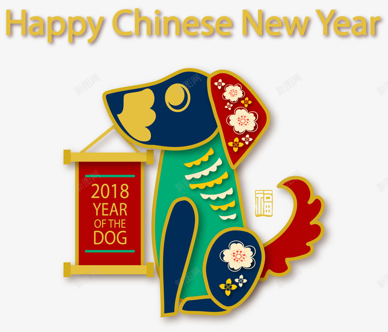 2018卡通狗形象矢量图ai免抠素材_新图网 https://ixintu.com 2018卡通狗 2018年狗年 中国风装饰 卡通狗年装饰 手绘新年装饰 新年 新年装饰 狗年 狗年装饰 矢量图