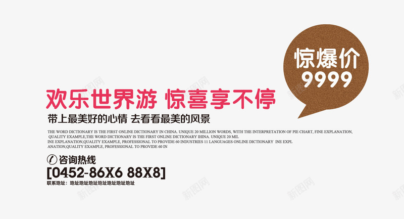欢乐世界游文字排版png免抠素材_新图网 https://ixintu.com 价格标签 欢乐世界游文字排版 海报