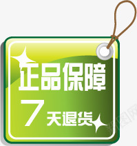 绿色渐变正品保障标签png免抠素材_新图网 https://ixintu.com 保障 标签 正品 渐变 绿色