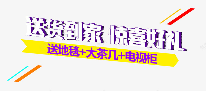 主图文案png免抠素材_新图网 https://ixintu.com 主图 免费 免费下载 字体 排版 文案