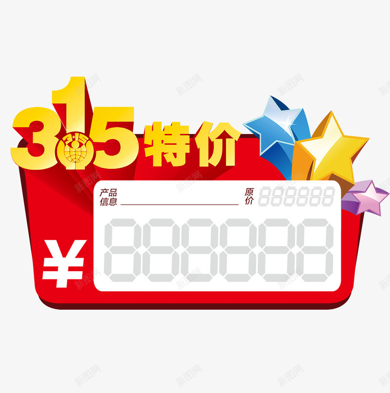 特价png免抠素材_新图网 https://ixintu.com 价格 标牌 特价 装饰