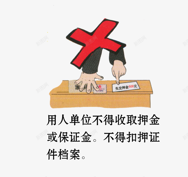 押金保证金矢量图eps免抠素材_新图网 https://ixintu.com 保障金 劳动法 卡通素材 押金 矢量素材 矢量图