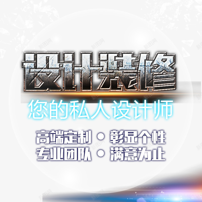 主图png免抠素材_新图网 https://ixintu.com 主图 定制 气泡 炫酷 炫酷主图金属字设计免费下载 碎玻璃 科技 设计 质感 金属字
