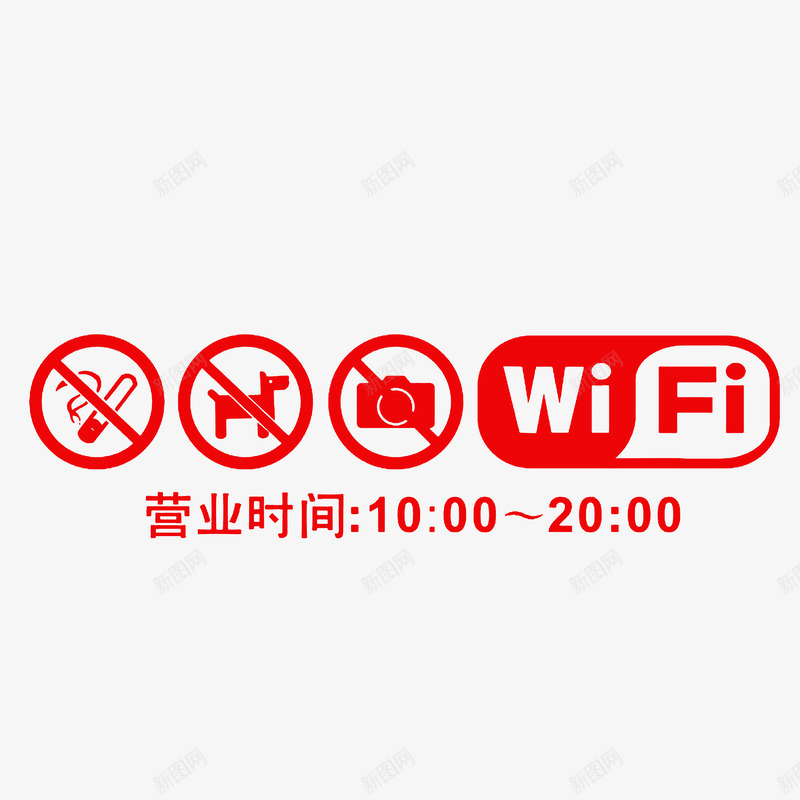 简约风格的营业时间牌图标png_新图网 https://ixintu.com 免费无线 禁止图标 简约风格 红色主色 营业时间公告牌 营业时间牌